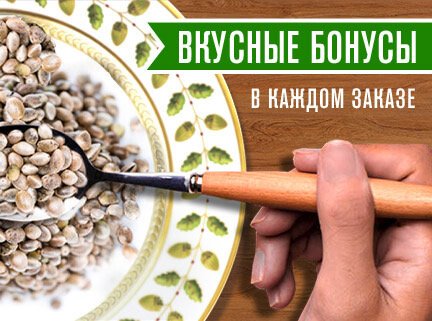 Вкусные бонусы